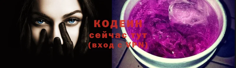 Codein Purple Drank  что такое наркотик  Биробиджан 